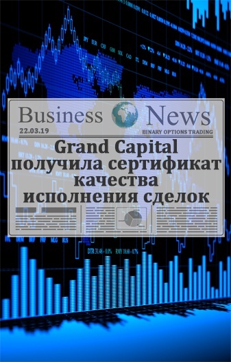 Новости брокера Grand Capital