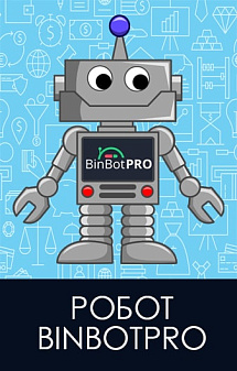 Рисунок: BinBotPro для торговли на бинарных опционах