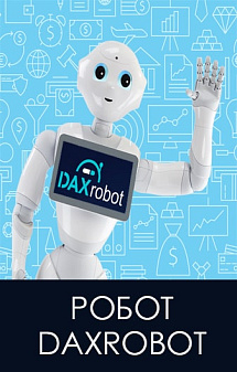 Рисунок: DaxRoboto для торговли на бинарных опционах