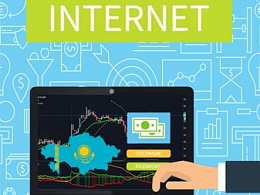 Интернет трейдинг в Казахстане